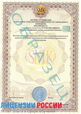 Образец сертификата соответствия (приложение) Грозный Сертификат ISO 13485